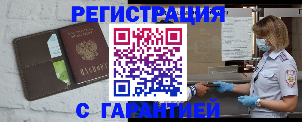 прописка регистрация в Ртищево